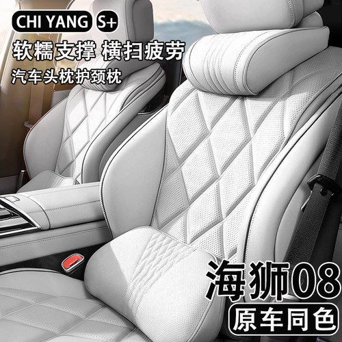 2026款比亚迪海狮08DM-i/EV汽车头枕护颈枕车用座椅腰靠四季通用