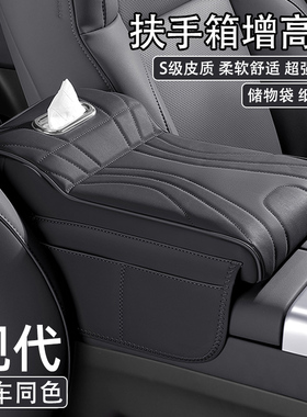 现代iX35伊兰特胜达库斯途途胜汽车中央扶手箱增高垫车载纸巾盒