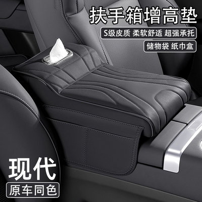 现代iX35伊兰特胜达库斯途途胜汽车中央扶手箱增高垫车载纸巾盒