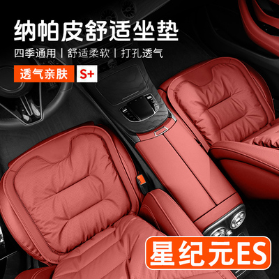 2025款星途星纪元ES汽车坐垫四季通用高级感单片座椅套车内饰用品