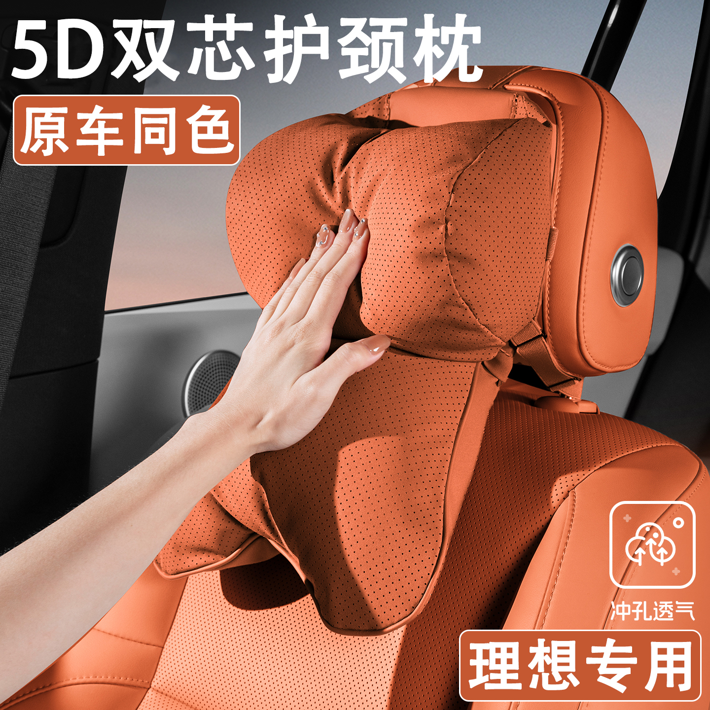 理想L6/L7/L8/L9/i6/i8/MEGA汽车头枕四季通用ONE适配座椅护颈枕