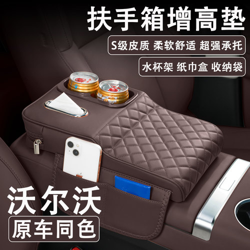 沃尔沃XC60/XC40/XC90/S60汽车扶手箱增高垫车载纸巾盒水杯架收纳