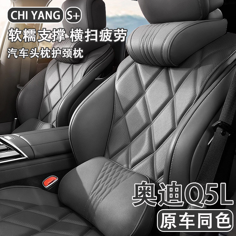 25/26款奥迪Q5L汽车头枕护颈枕车用座椅腰靠靠背四季通用内饰用品