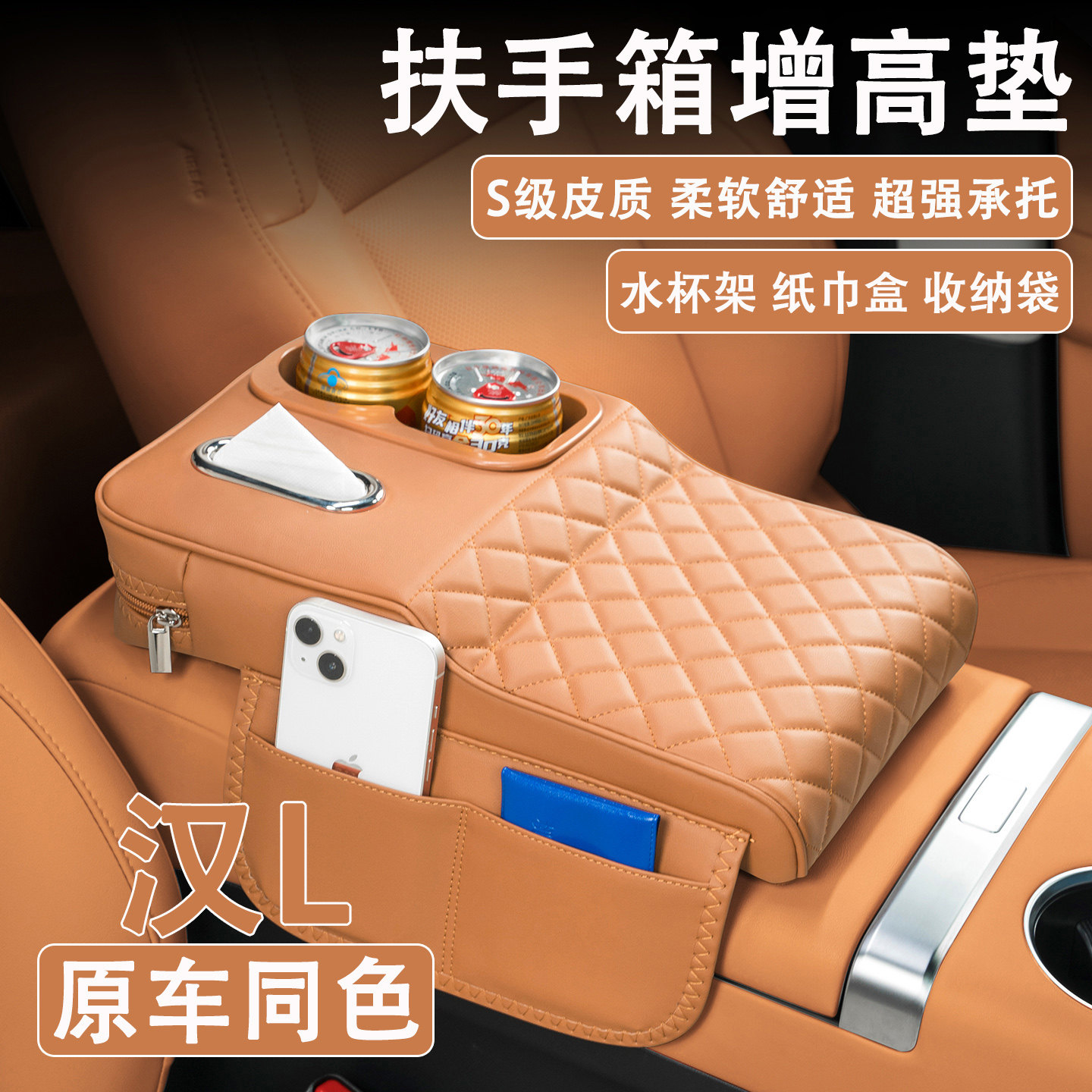 2025款比亚迪汉L EV/DM-i汽车扶手箱增高垫车载纸巾盒水杯架收纳