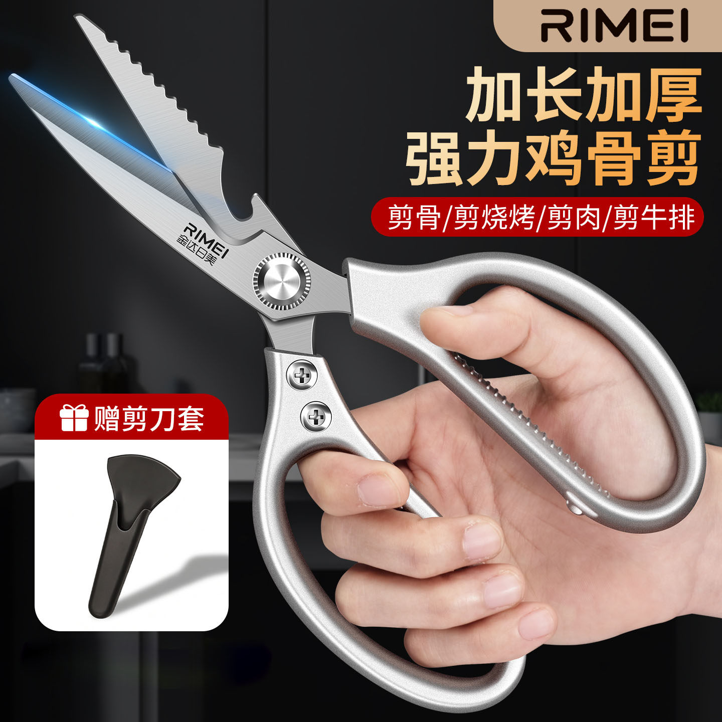 RIMEI金达日美厨房剪刀多功能家用不锈钢鸡骨剪杀鱼烤肉专用剪子