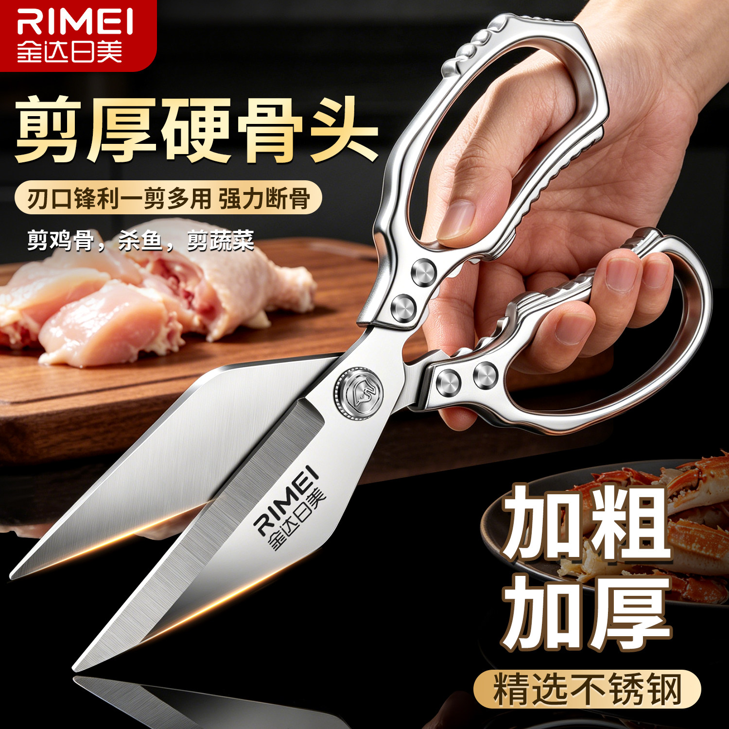 金达日美剪刀厨房专用多功能强力鸡骨剪鸡鸭鹅骨头锋利食品大剪子