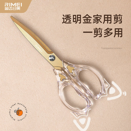 rimei金达日美家用剪刀学生剪