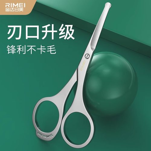 金达日美鼻毛剪修鼻毛专用小剪刀