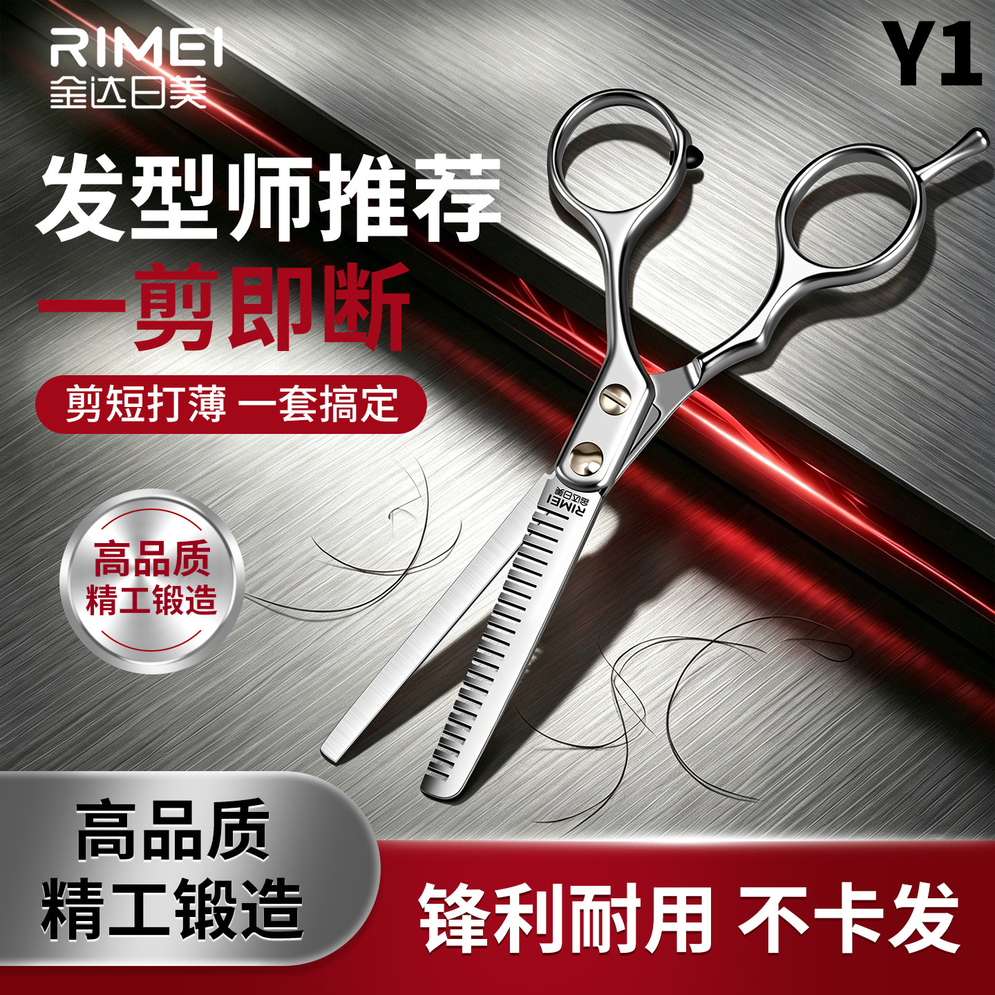 rimei金达日美家用理发剪刀图片