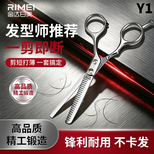 rimei金达日美家用理发剪刀
