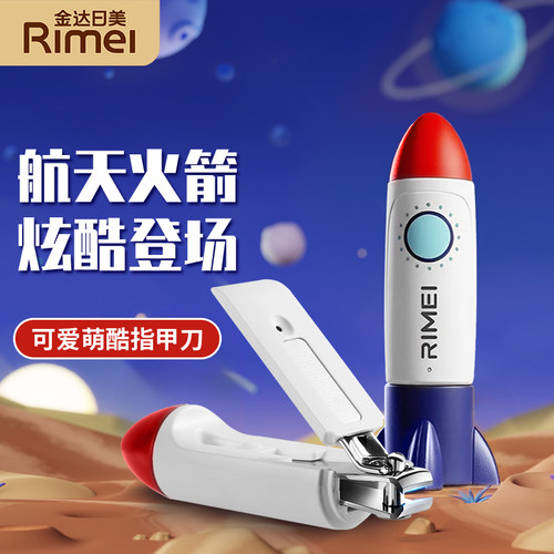 金达日美儿童指甲刀便携