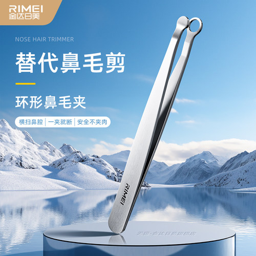 rimei金达日美鼻毛夹环形鼻毛剪