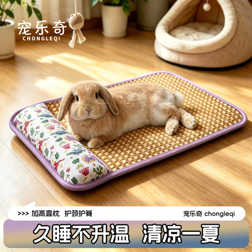 宠乐奇兔子降温冰垫护颈护脊