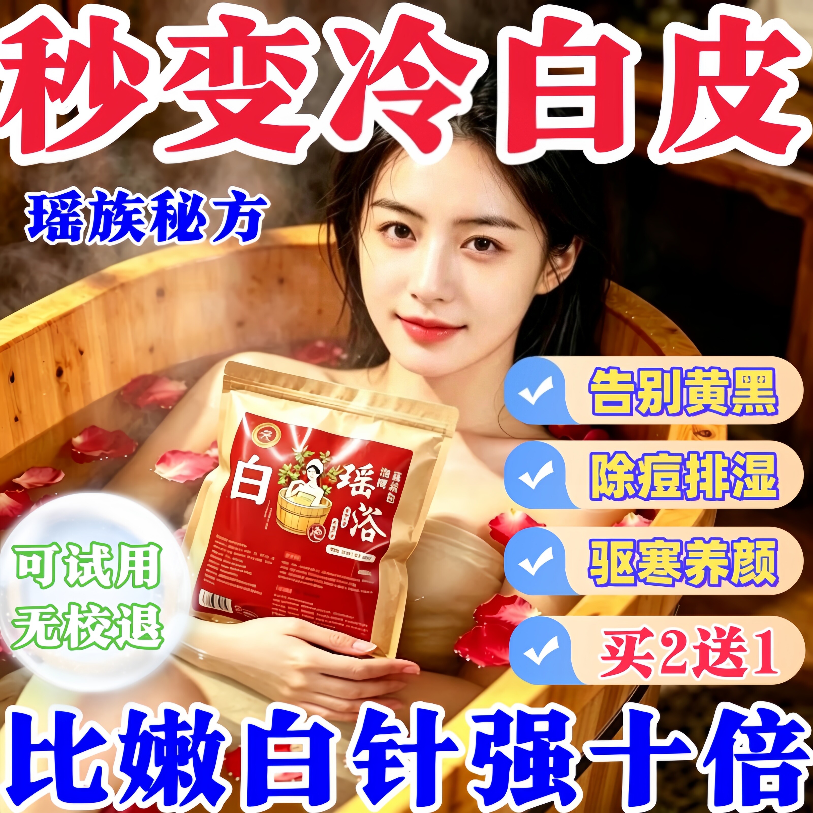 泡澡药包美白嫩肤除湿气提亮去黄