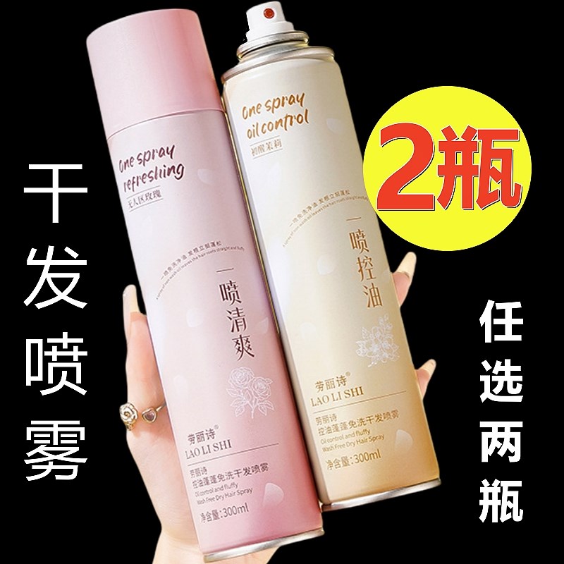c干发喷雾免洗唠捞劳丽诗莉力思丝蓬松水头发去控油神