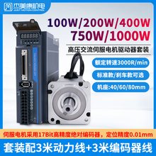 控制系统刹车 杰美康200W400W750W1000高压交流伺服电机驱动器套装