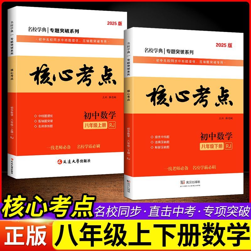 2026版核心考点八下数学