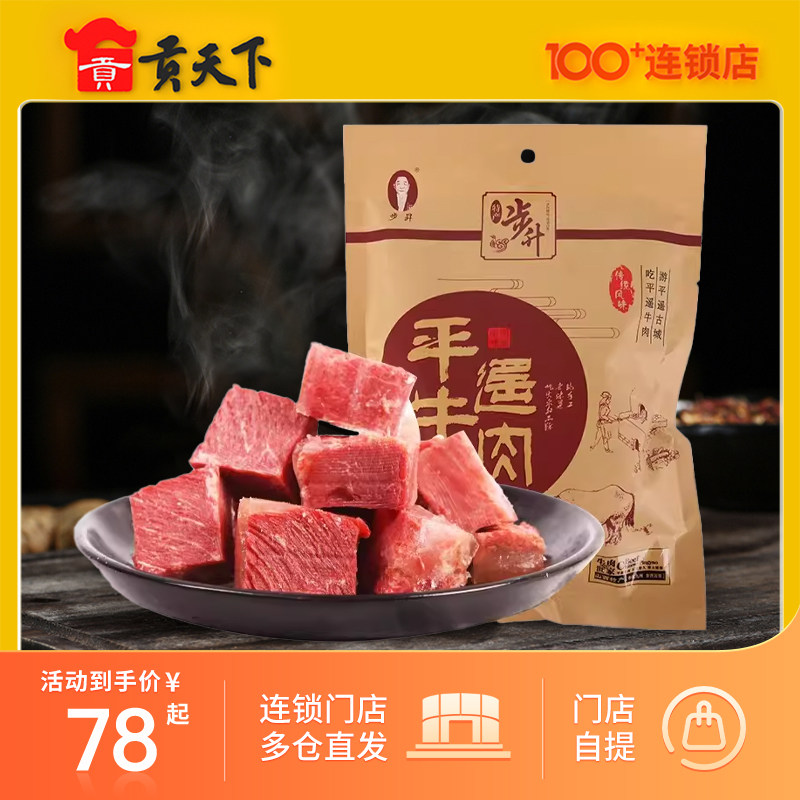 步升平遥牛肉大块装400g袋装山西特产牛腱子肉熟食卤味即食零食