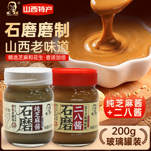 正宗纯芝麻酱二八酱山西特产老味道火锅蘸料酱花生酱200g玻璃罐装