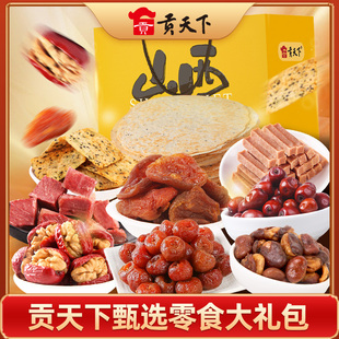零食大礼包礼盒山西特产节日送礼长辈批发团购礼盒 贡天下臻选