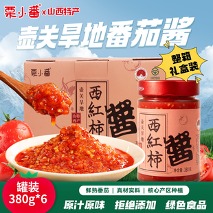 山西西红柿酱380g*6罐整箱礼盒装鲜熟旱地番茄家用炒菜调味酱