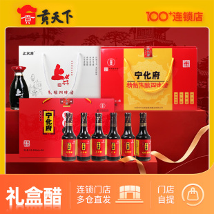 山西宁化府老陈醋礼盒醋上水井山西特产粮食酿造醋泡黑豆凉拌饺子