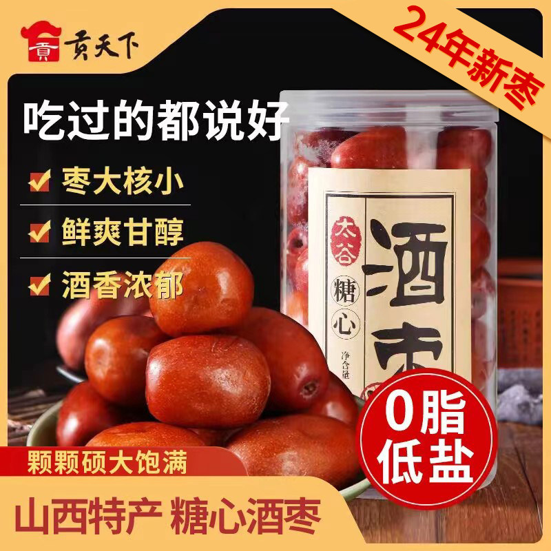 贡天下优选糖心酒枣680g桶装醉枣大红枣子山西特产大红童年记忆