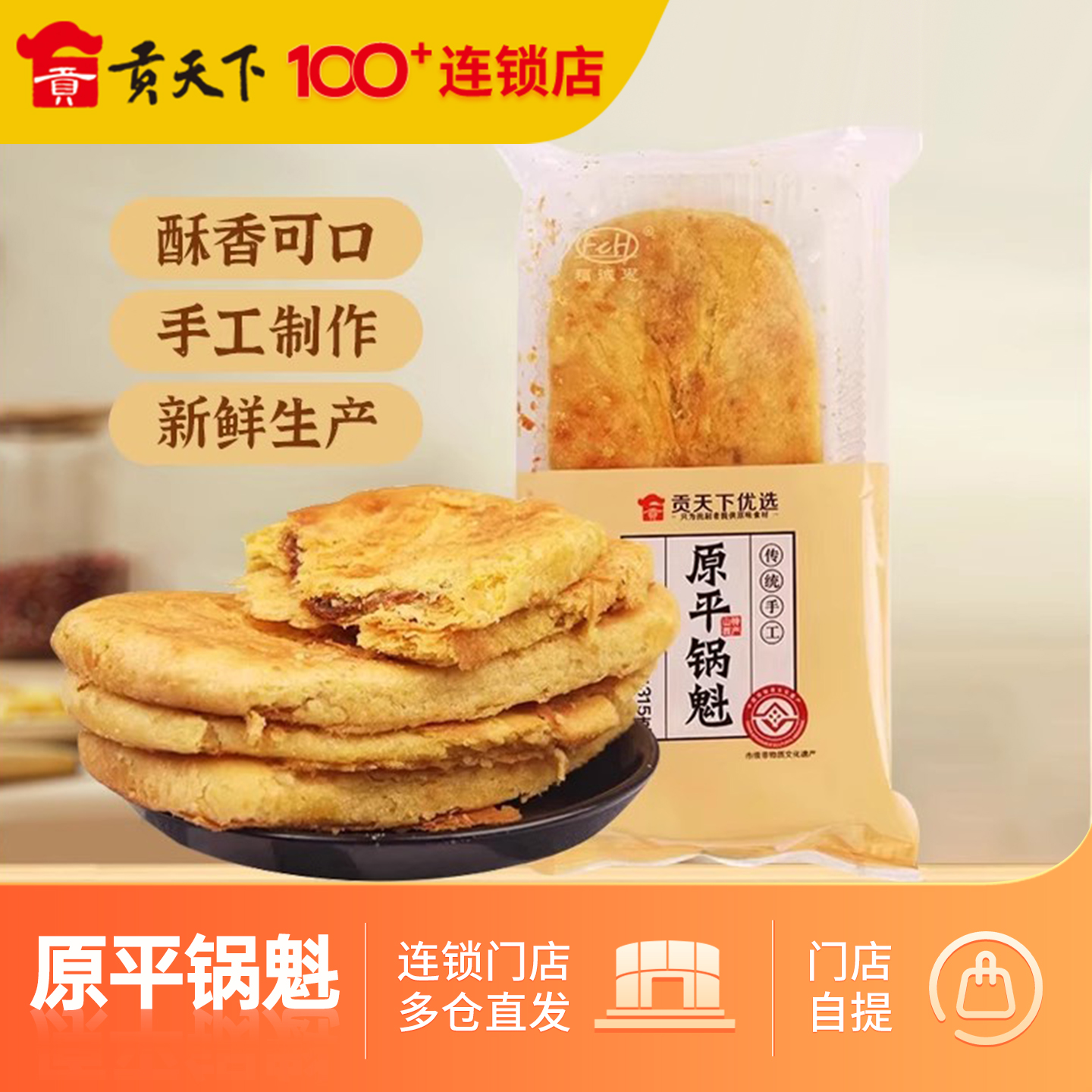 原平锅魁315g袋装山西特产锅盔红糖饼子油酥饼烧饼糕点零食小吃