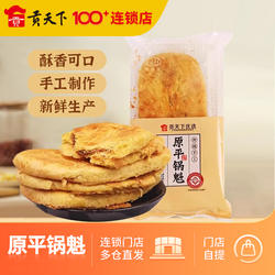 原平锅魁315g袋装山西特产锅盔红糖饼子油酥饼烧饼糕点零食小吃