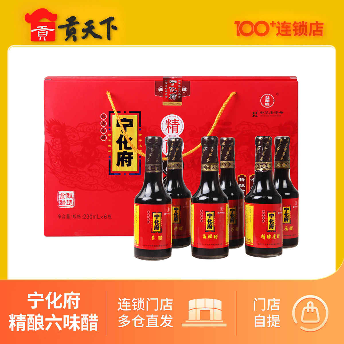 【山西特产】宁化府老陈醋精酿六味醋礼盒230ml*6瓶节日送礼佳品