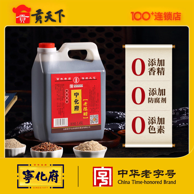 山西宁化府老陈醋老字号酿造食醋