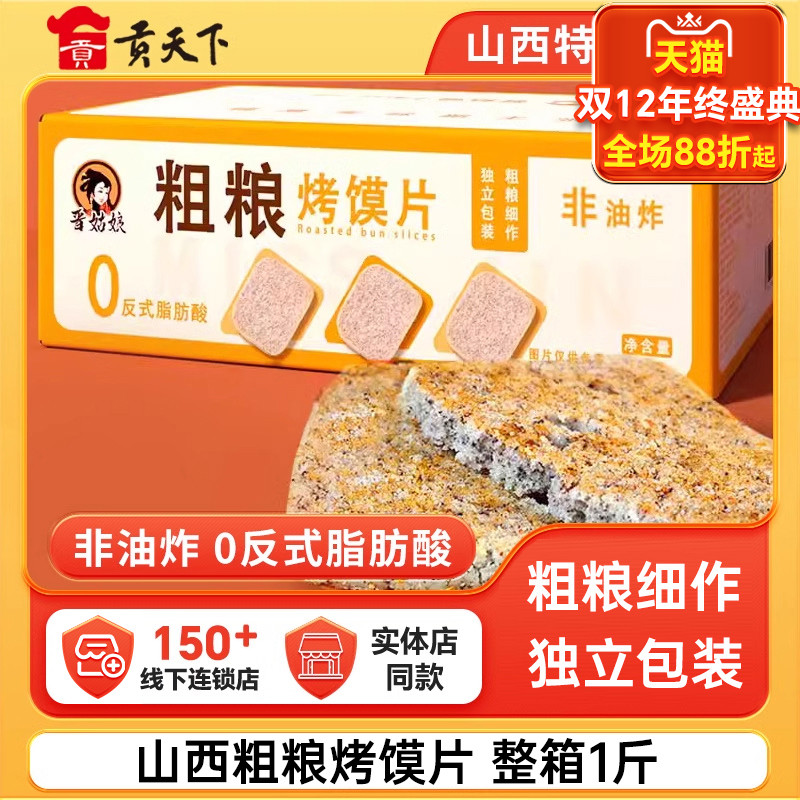 晋姑娘烤馍片500g山西烤馍孜然香辣粗粮黑米饼干充饥早餐整箱零食