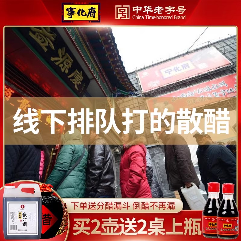 宁化府老陈醋官方旗舰店散打醋2400ml装饺子蟹醋凉拌醋山西特产醋