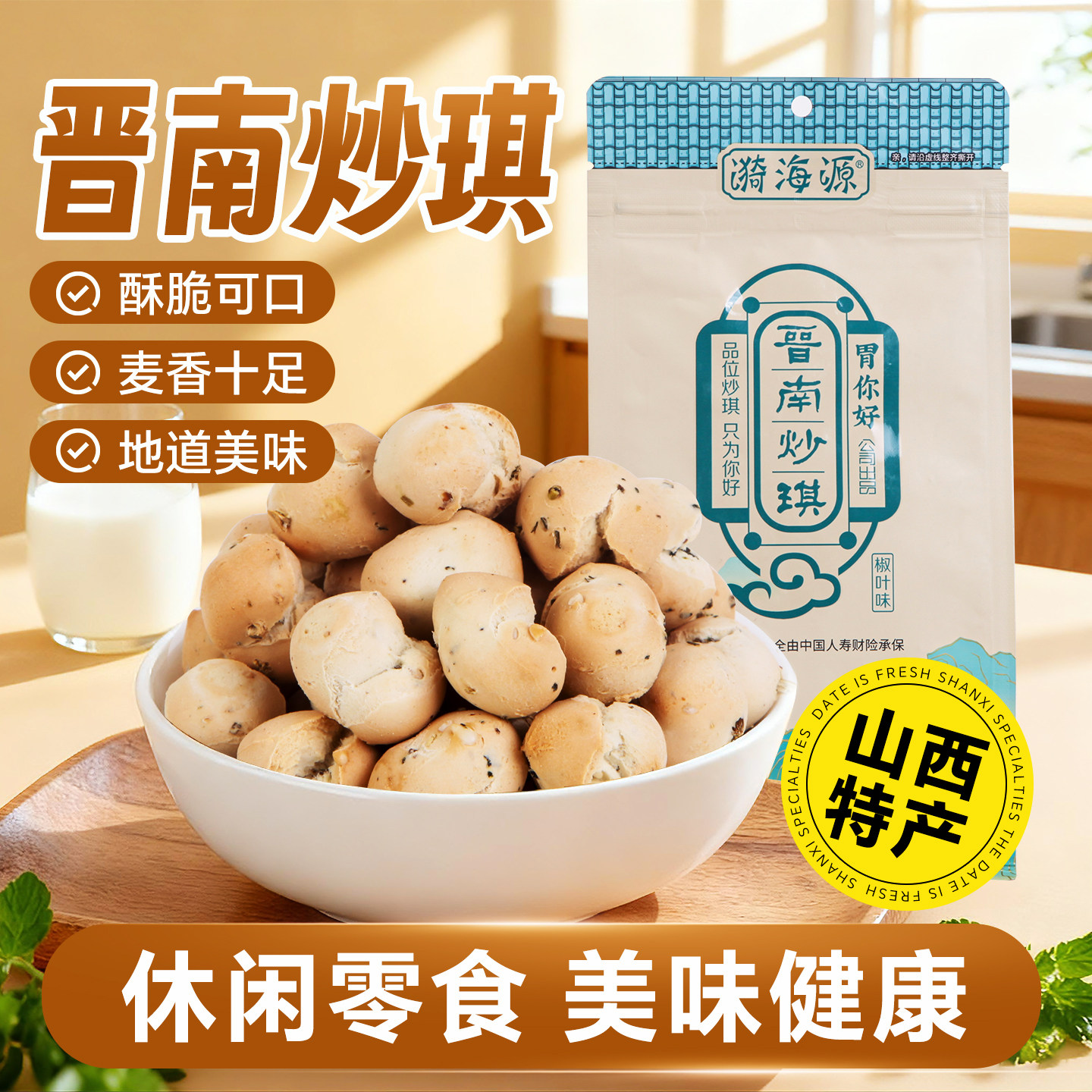 晋南炒琪158g袋装山西特产小吃豆琪棋子豆面豆豆烤馍豆面蛋蛋馍