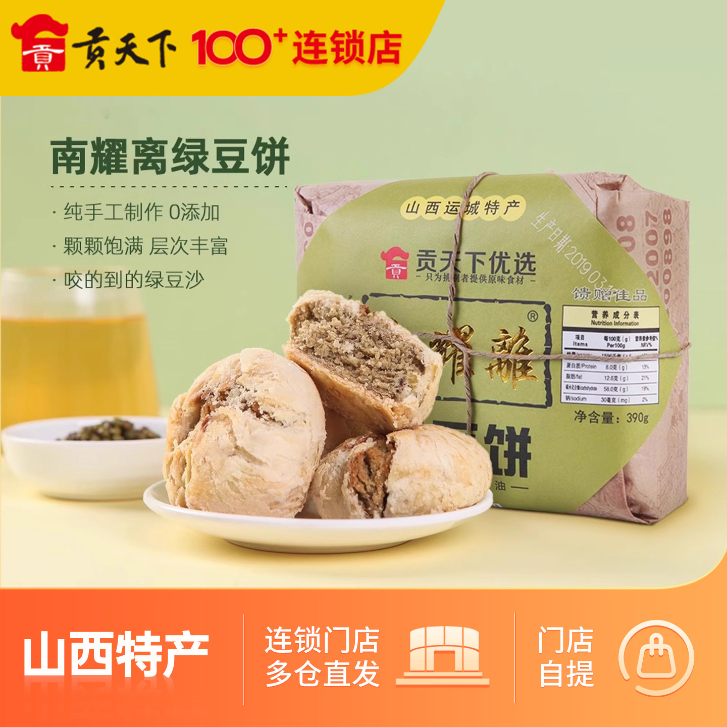 南耀离绿豆饼390g盒山西特产传统糕点点心早餐零食小吃纸包绿豆糕