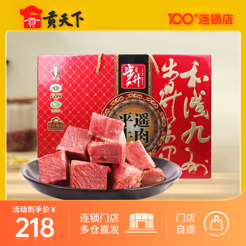 步升平遥牛肉山西特产礼盒155g*6袋装熟食卤牛肉真空送礼团购礼