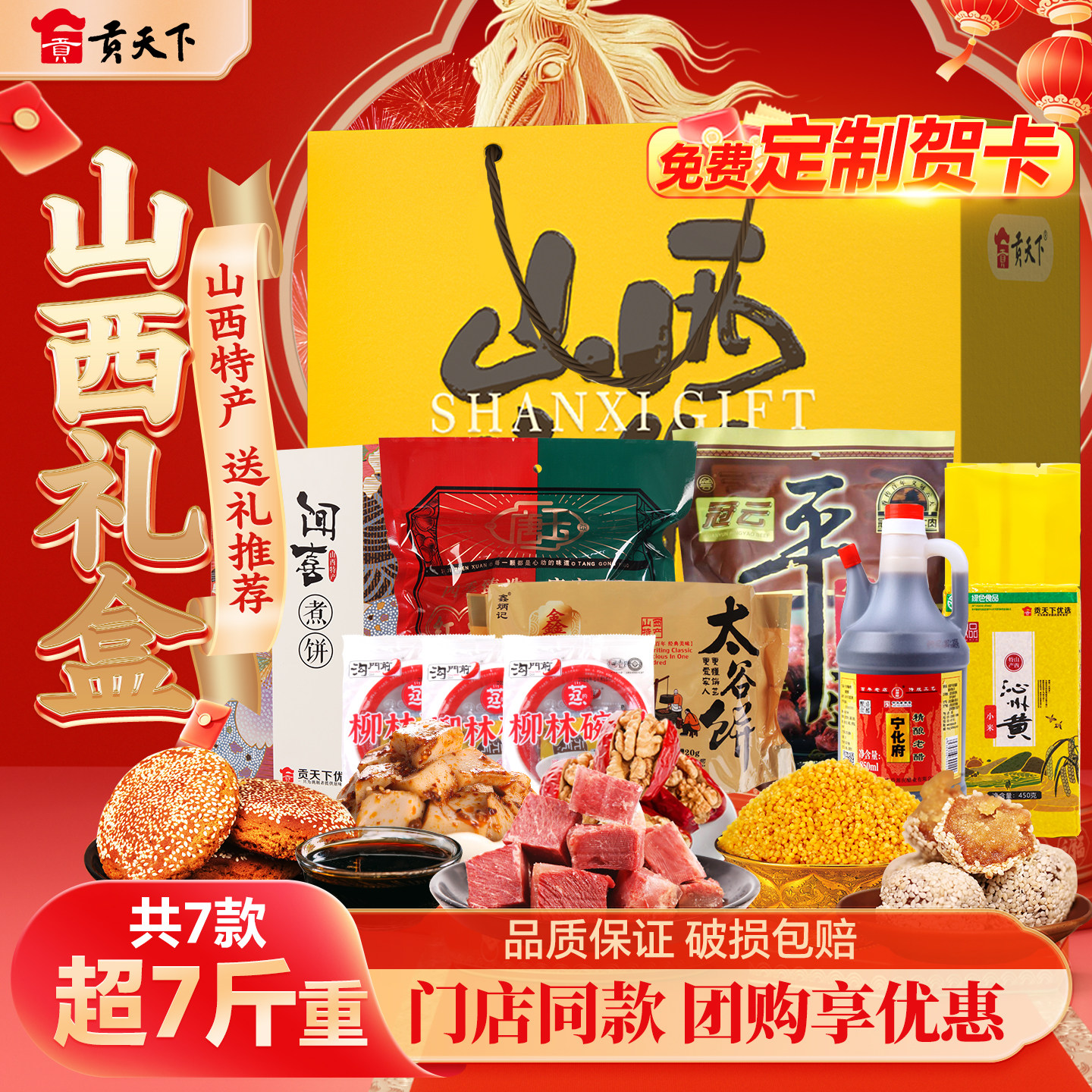 山西特产年货礼盒贡天下山西礼物春节零食大礼包送礼过年旗舰店