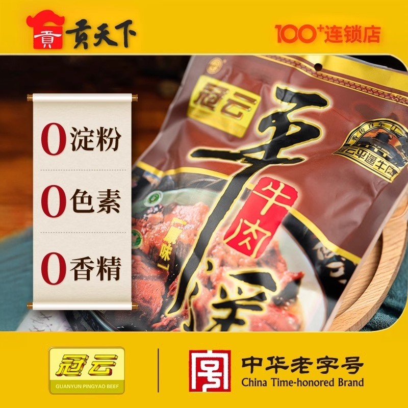 冠云平遥牛肉200g真空装酱肉卤味休闲零食熟食可冷吃即食山西特产