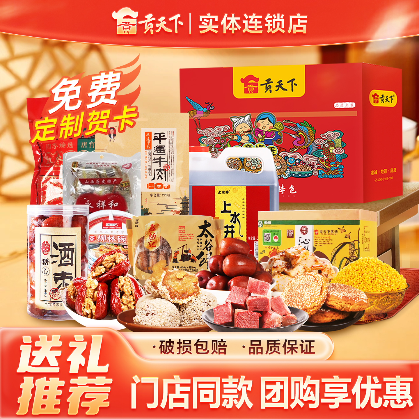 山西特产节日礼盒山西礼物贡天下伴手礼零食大礼包送长辈团购优惠