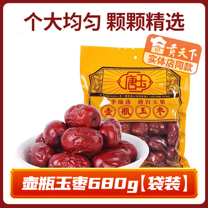 山西特产红枣太谷壶瓶枣二等680g袋装大枣枣子干果可夹核桃仁吃