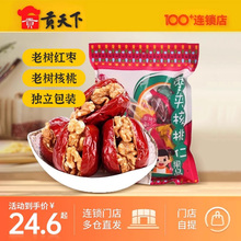 山西特产枣夹核桃258g袋装休闲小零食红枣夹核桃仁脆枣干大红枣子