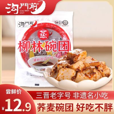 沟门前山西特产柳林碗团方便速食