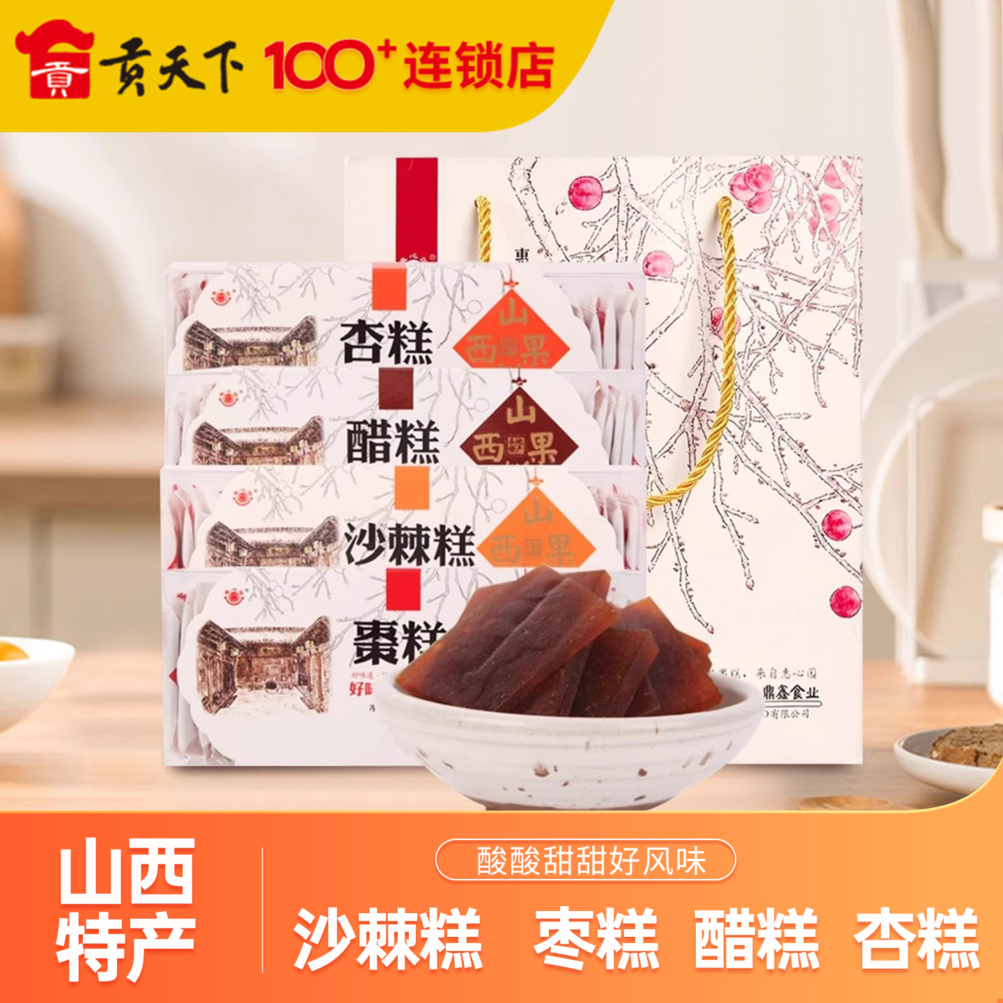 惠心园山西特产沙棘糕醋糕