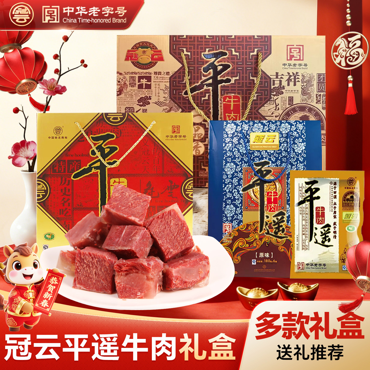 冠云平遥牛肉礼盒一口香小包装山西特产小吃熟食即食送礼团购批发