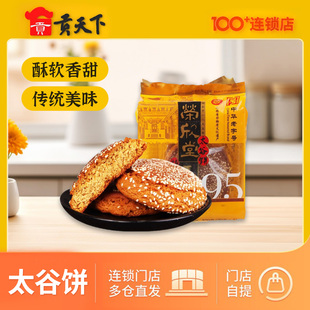 山西特产红枣味胡麻油太谷饼荣欣堂350g糕点休闲零食早餐小吃点心