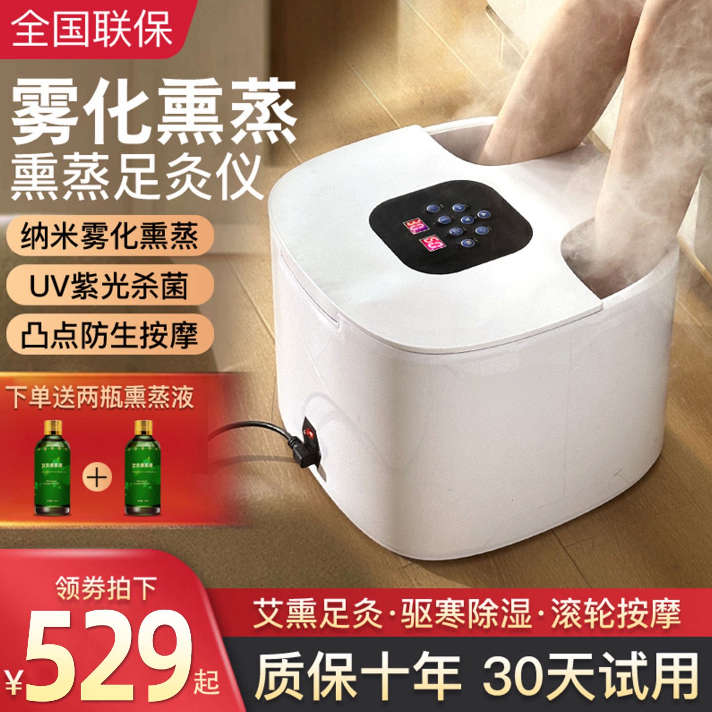 皇德艾足灸雾化熏蒸桶足疗仪