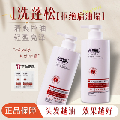 改善细软塌控油蓬松高颅顶洗发水