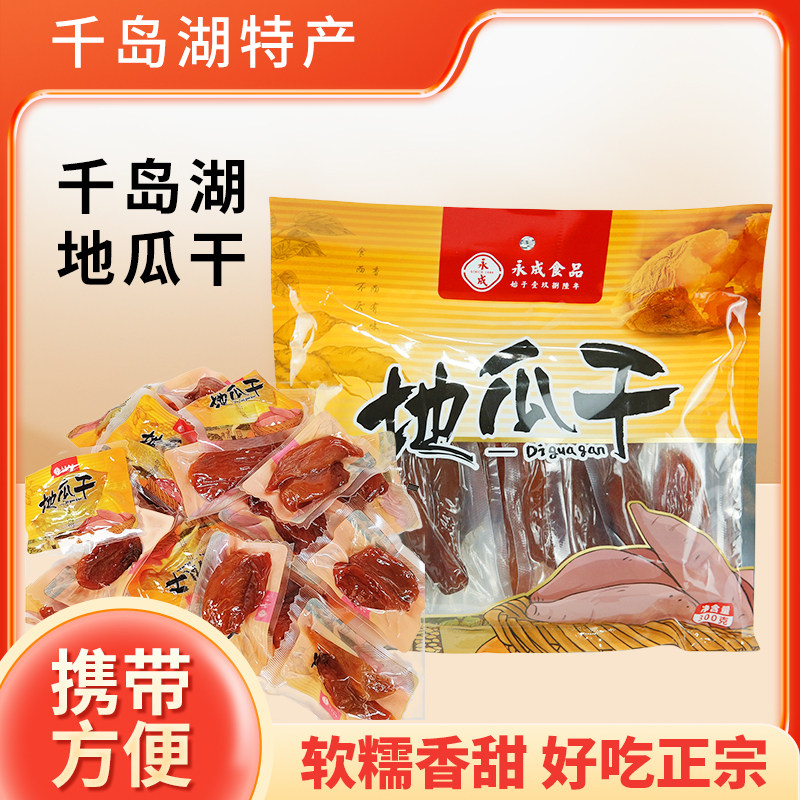 永成地瓜干零食批发零售特产