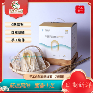 千岛湖手工自然日晒面细面/刀削面农家劲道面条挂面0防腐剂批发
