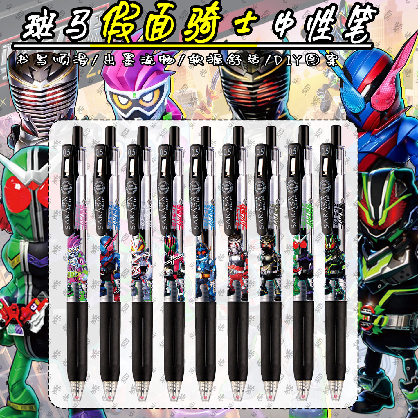 斑马中性笔香肠派对之假面骑士极狐DIY款学生考试专用动漫周边